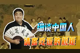 民以食为天，传统餐桌礼仪有哪些？细谈中国人请客吃饭的规矩图片