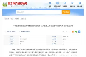 最新！儿童乘车免票新标准9月起实施，正在征求意见图片