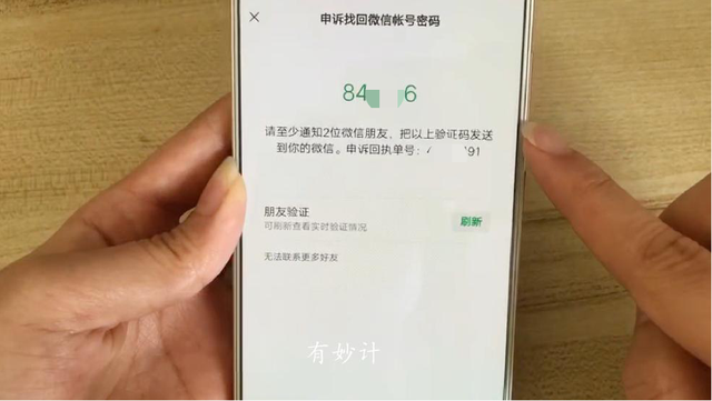 教你如何快速找回微信，只需学会这几步，不用密码也能登陆，实用