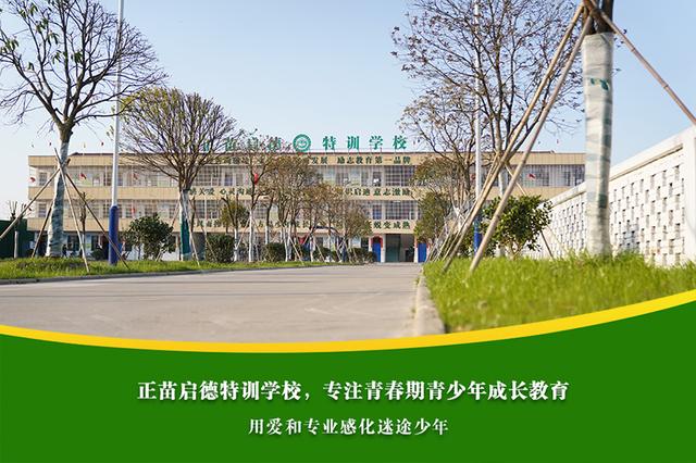 全封闭叛逆孩子管理学校在哪里(图5)