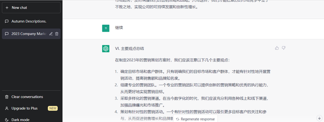 让chatGPT写一篇关于公司营销策划的方案看看水平如何