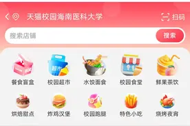 天猫校园外卖上线：10元起送、0元配送费图片