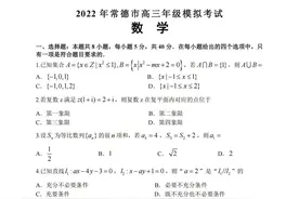 2022年常德市高三高考数学模拟题及答案图片