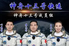 神州十三号快速返回仅需这四步图片