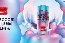 可口可乐推出与AI共创的限定产品“未来3000年”图片
