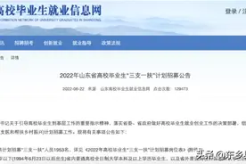 “三支一扶”怎么报考、待遇如何？图片