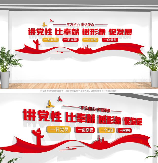 【党建标语】2022最新党建标语文化墙设计
