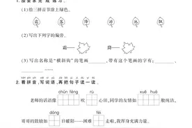 一年级下册学霸语文 118页附答案图片