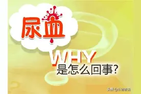 尿隐血是怎么回事？图片