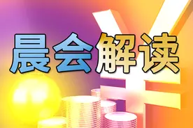 《晨会解读》：关注市场新热点的诞生图片