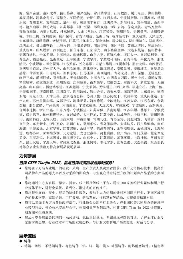 天津装备制造机械展