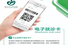 看病就医“码”上搞定！临汾市人民医院“电子就诊卡”来啦图片