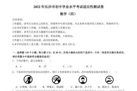 湖南省长沙市中考数学模拟试题图片