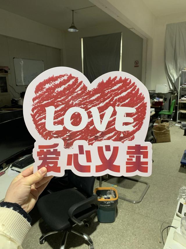 校园组建爱心义卖活动用的手举牌73