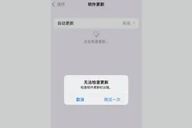 iOS 16 出现“无法检查更新”的提示怎么办？图片