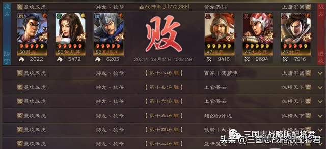 三国志战略版吕布16御开荒队，连穿18队，评分269.7