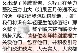 湖南一三甲医院被警告可能失去规培资格，主因是对规培生过于苛刻图片