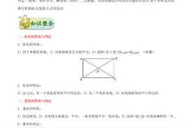 【中考数学】备战中考考点一遍过-考点16 特殊的平行四边形图片