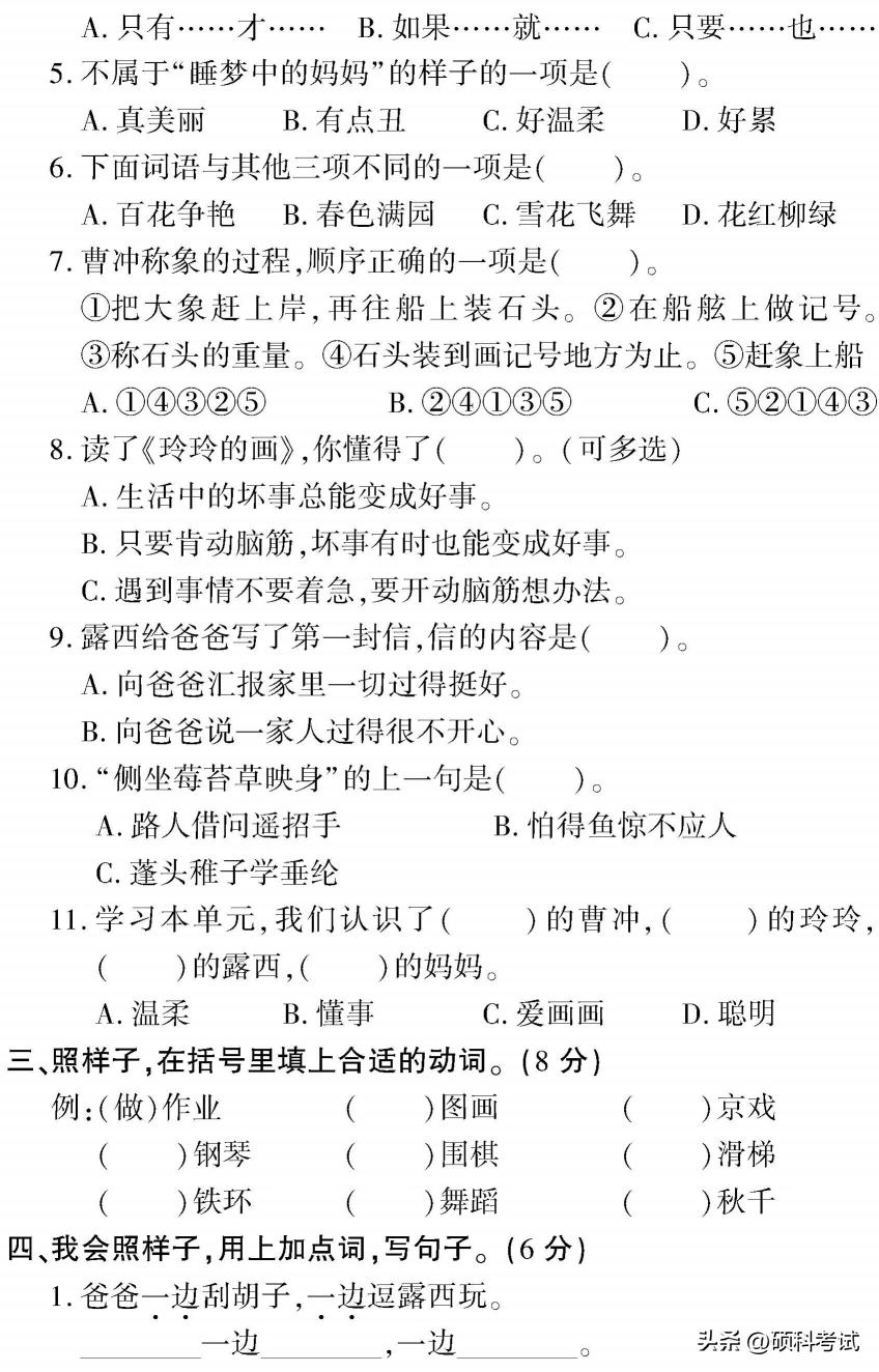 二年级语文上册1~8单元检测卷(全集)家长自主检测必备插图19 二年级语文上册1~8单元检测卷(全集)家长自主检测必备