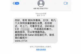 多位苹果用户收到涉黄短信 千万别点！图片