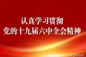 【学习贯彻党的十九届六中全会精神】毛泽东思想是马克思主义中国化的第一次历史性飞跃图片