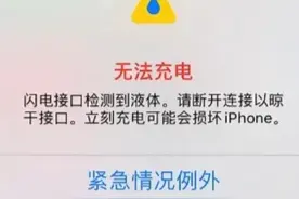 iphone闪电接口进水一定不要这样做图片