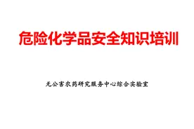 常用危化品分类及标识培训【文档编号：280724】图片