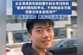 海南飞行员失踪后续，女友披露内幕，失联原因让人不解图片