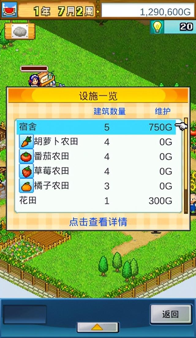 晴空农场物语手游