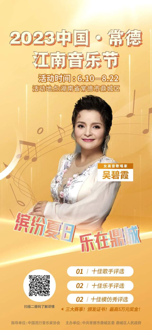 【乐在鼎城】吴碧霞邀请你快来参赛中国常德江南音乐节，还有常德留学博士“励志母亲”周亚松....... (图7)