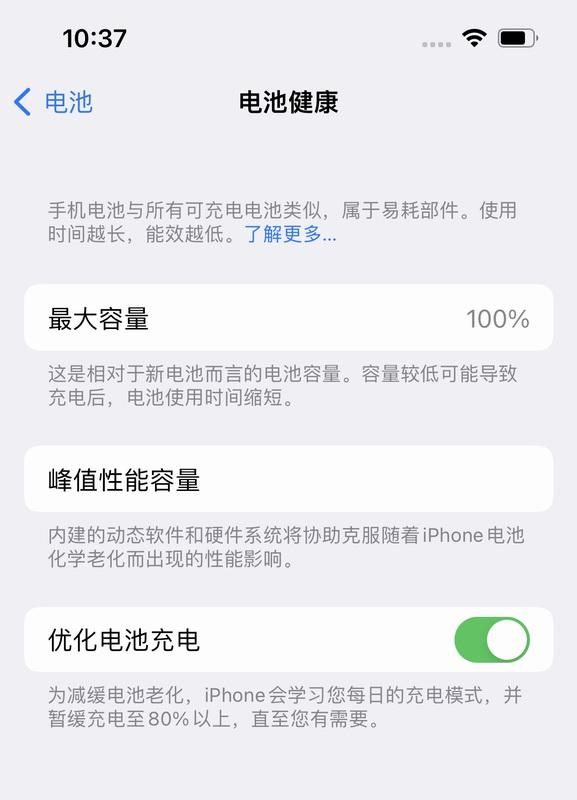 iPhone14系列「优化电池充电」功能会导致停充，但实测后建议打开