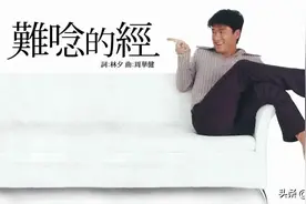 «难念的经»——欲望的经图片