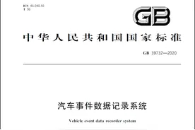 什么是EDR？EDR能作为汽车事故调查的依据吗？图片