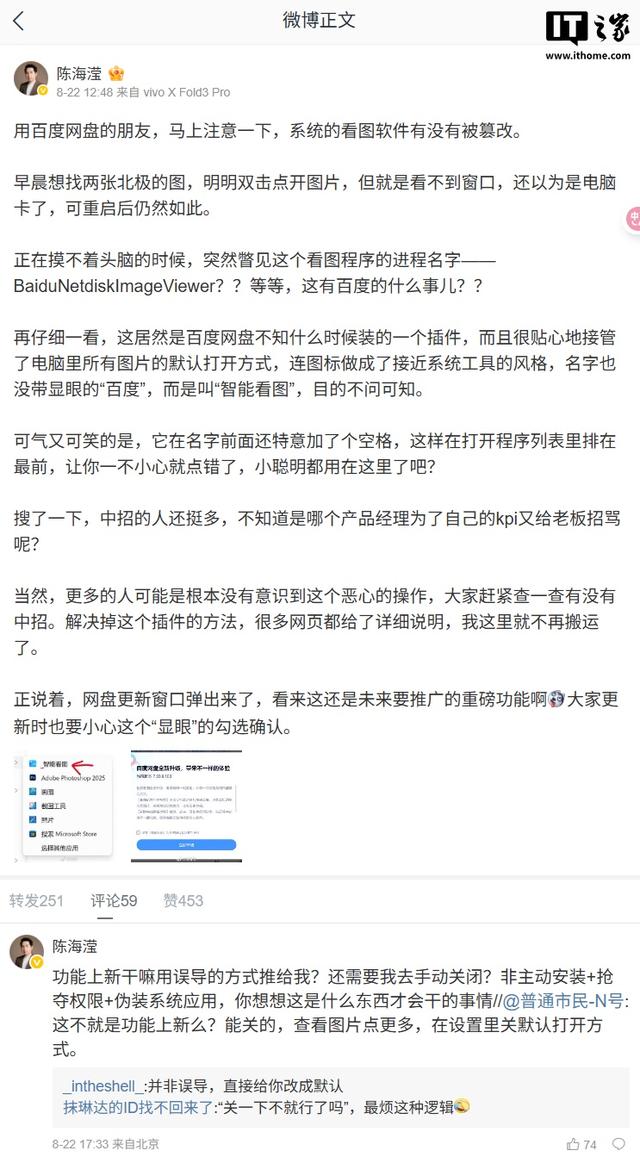 百度网盘更新引争议：新“智能看图”插件可接管图片默认打开方式