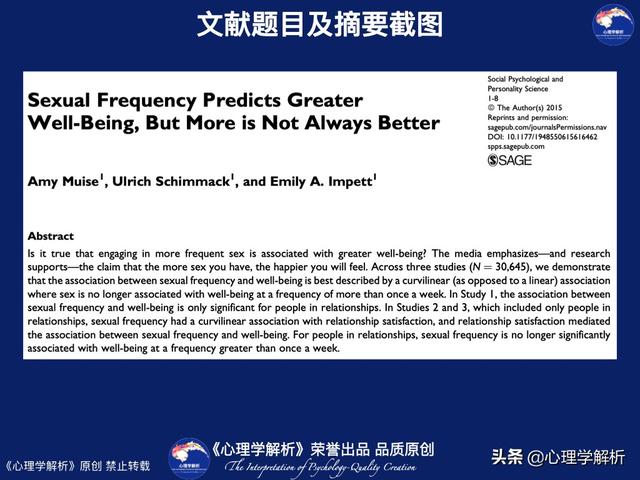 心理学研究:夫妻在婚后的性生活频率为多少?最佳频率是多少?