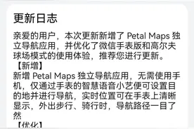华为 Watch 3 新增花瓣地图独立导航应用图片