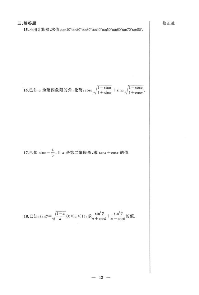 沪教版高中数学必修二辅导资料导学先锋