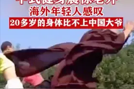 中国大爷硬核健身惊呆老外图片