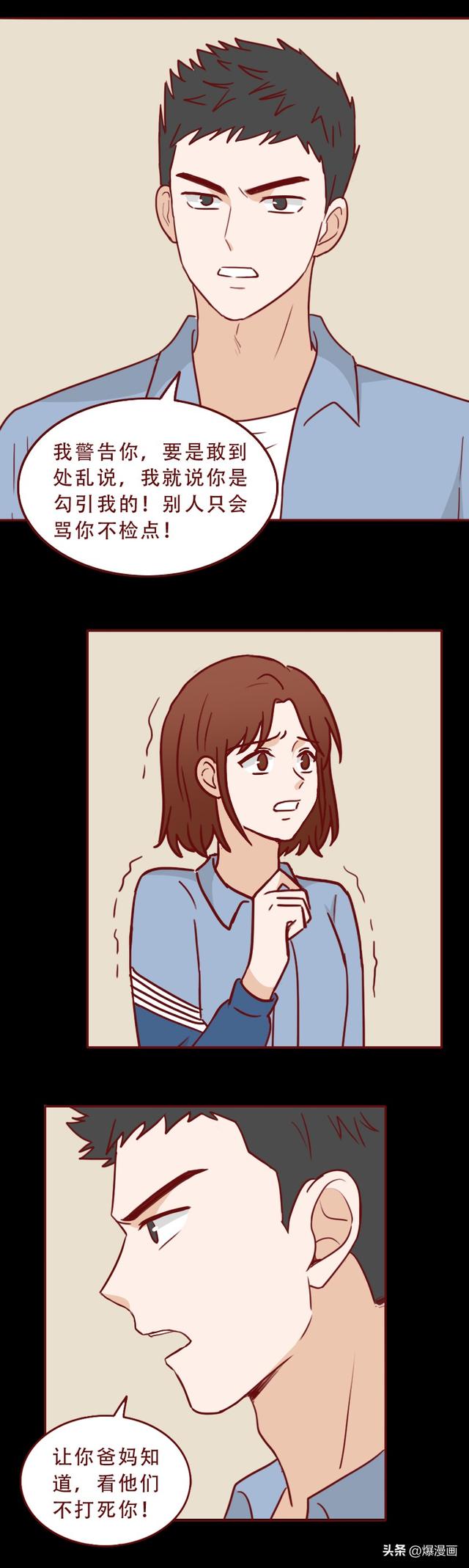 16岁的妹妹被同学侵犯，哥哥隐忍10年为其复仇，人性漫画