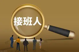 创业容易守业难！身为老板，必须学会如何传承家族财富。图片