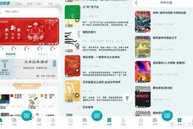 你阅读国家买单！期刊图书免费看，还能听书，附使用攻略图片