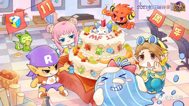 洛克王国12月3日更新公告——祝魔方11岁生日快乐