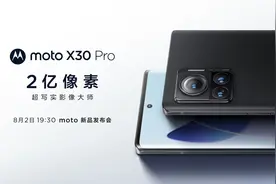 8月2号moto新品发布会：X30 Pro 2亿像素、razr 2022超轻折叠屏？图片