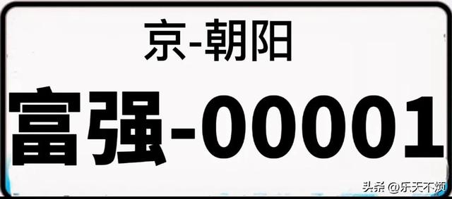 汉字式汽车牌照