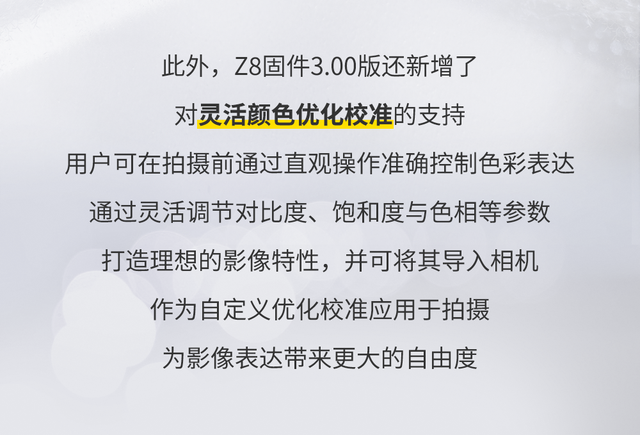 尼康Z8相机升级全新3.00固件：大幅提升自动对焦性能