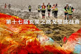 守心拓路 创变先行 | 第十七界玄奘之路戈壁挑战赛，华硕战力再竞化图片