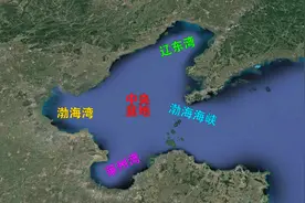 渤海不断变浅，平均深度已不足18米，有消失的可能吗？图片