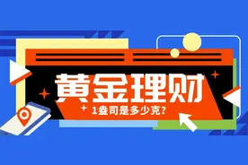 1盎司是多少克？1盎司黄金等于多少克？图片