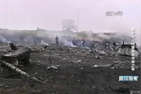 历经八年，马航MH17坠机案为何复杂？宣判又将怎样影响俄乌冲突？图片