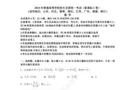 2023年全国新高考数学试题真题及答案详细解析(新课标1卷)图片